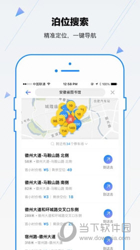 合肥停车