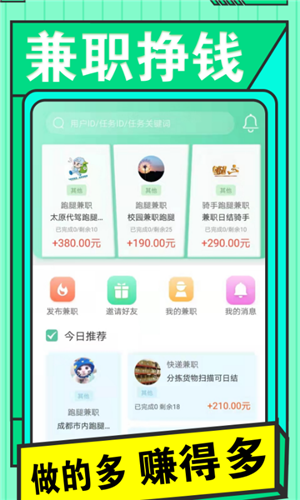兼职日日赚安卓版 v1.4.4