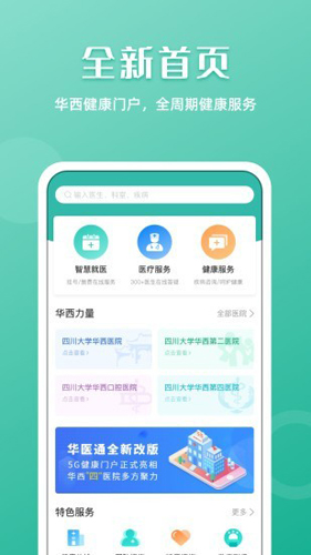 华西通app v7.1.4