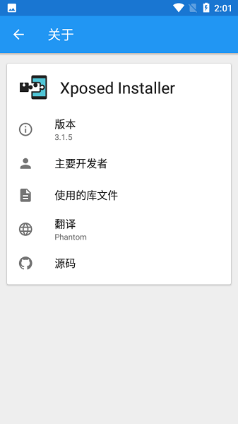 xposed框架 v3.1.8
