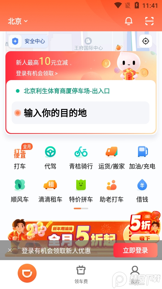 滴滴出行app正版