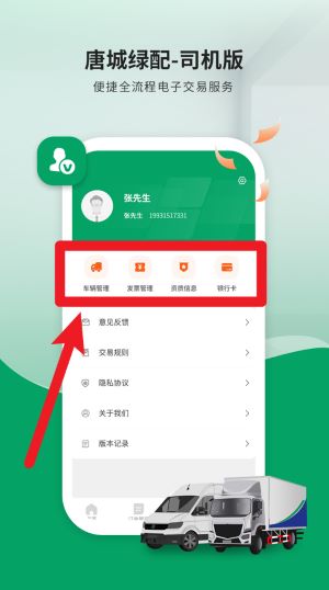 陆拓快运司机版