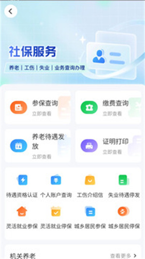 智慧人社app v4.1.0