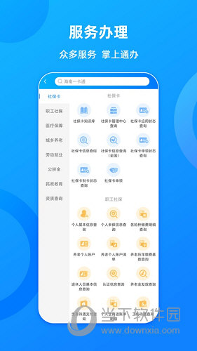 海南一卡通APP