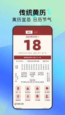 黄历通解app v1.1