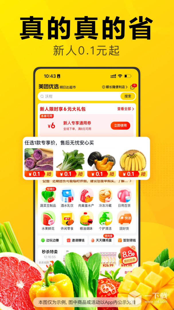美团优选 v6.62.150最新版下载