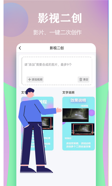 视频一键原创修改器手机版 v1.7.6