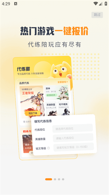 代练猫软件