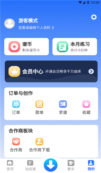 天天阅谱app官方版 v2.0.121