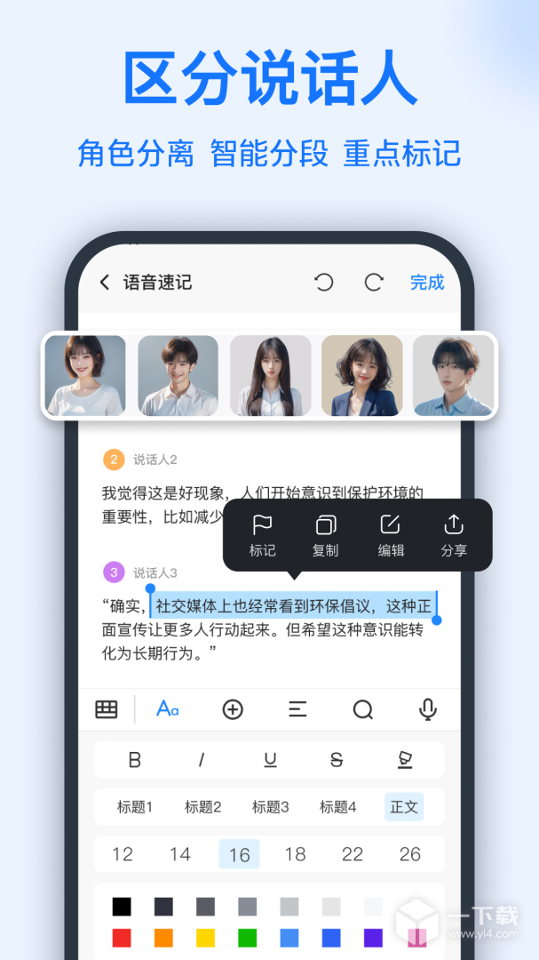 语音转换文字 v13.1.0最新版下载