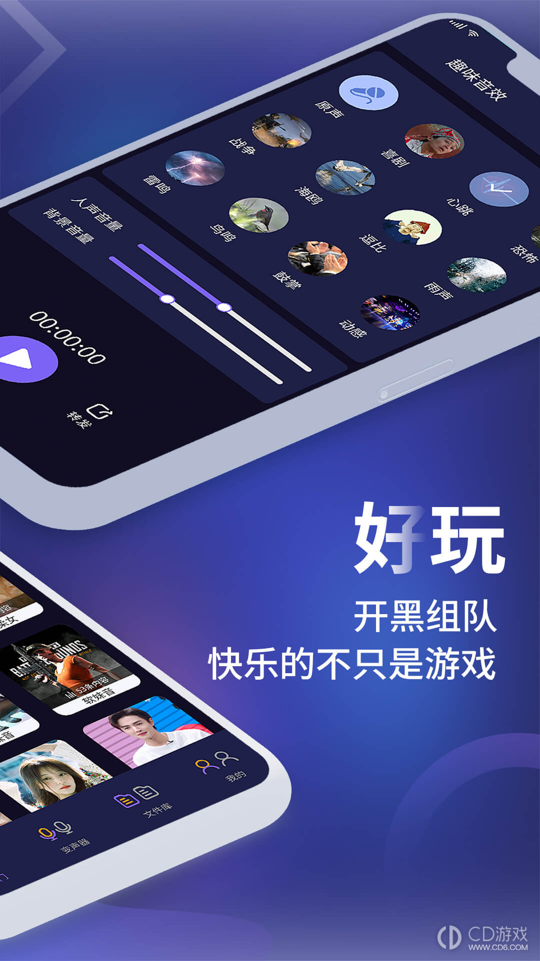 和平农药变声器截图2
