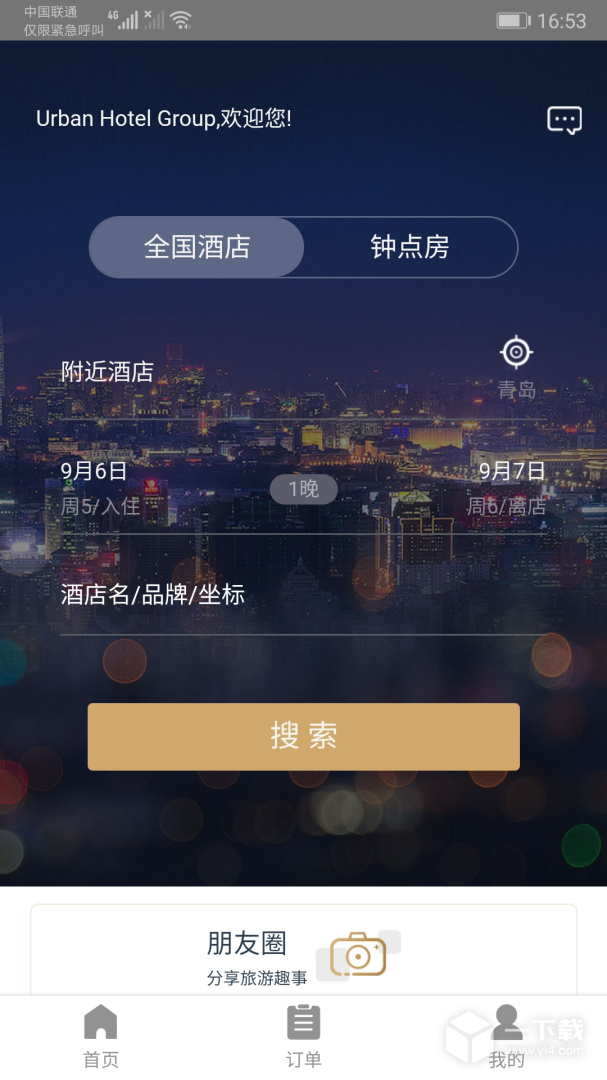 都市酒店 v2.3.8最新版下载