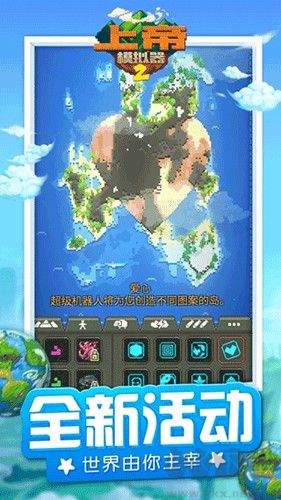 上帝模拟器2全物品解锁版 v1.0.3安卓版 