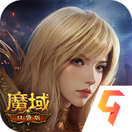 魔域口袋版九游版