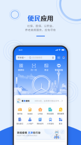 津心办app