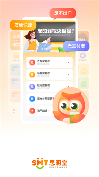 弱视增视软件app