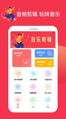 音乐剪辑编辑大师app v1.5.38