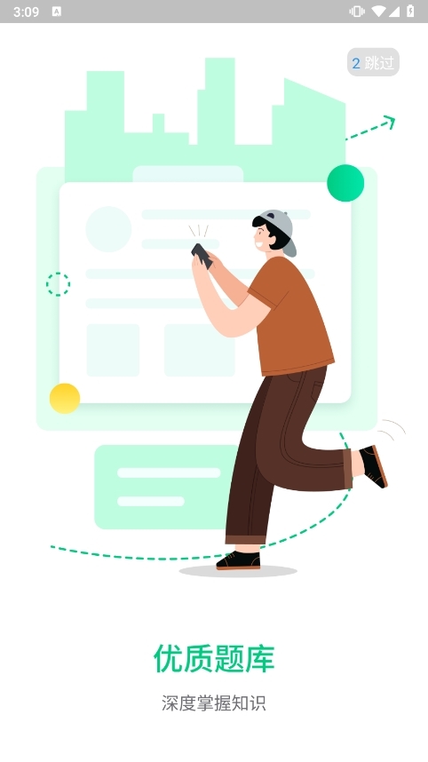 应会学习应用截图1