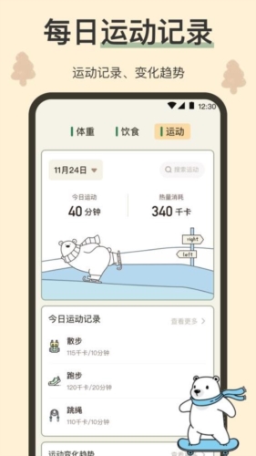 小熊减肥体重日记手机版 v3.7.7