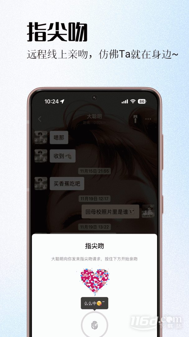 情侣签 v5.2.1截图3