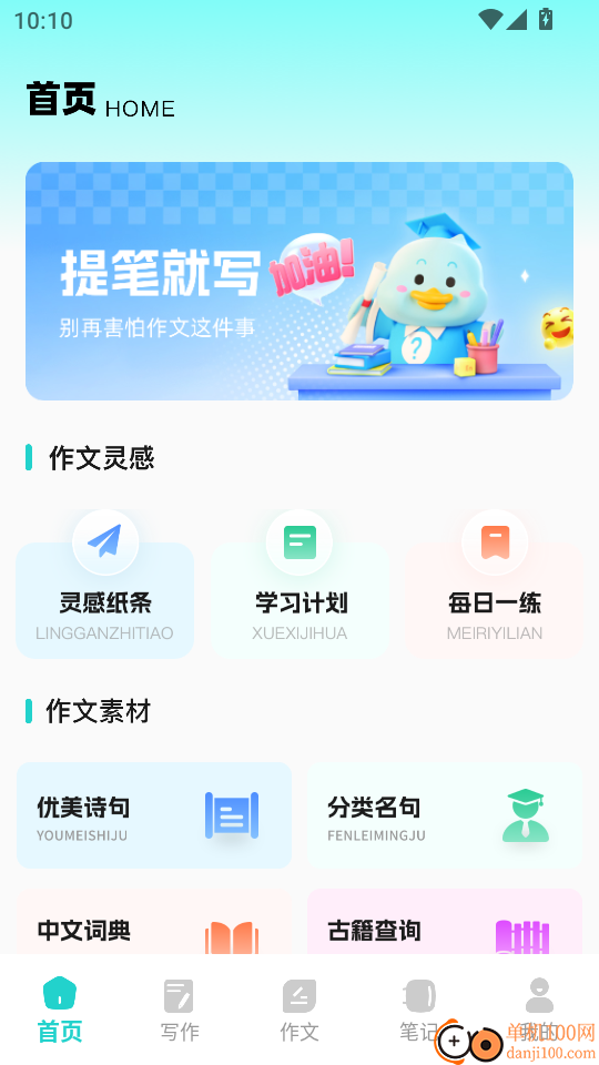 口袋作文最新版本