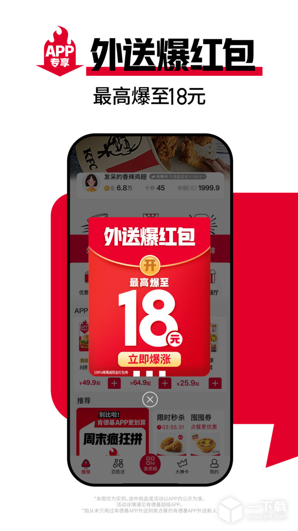 肯德基 v6.21.0最新版下载