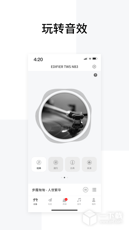 EDIFIER Connect v8.4.19最新版下载