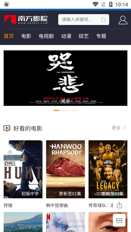 南方影视官网版下载截图