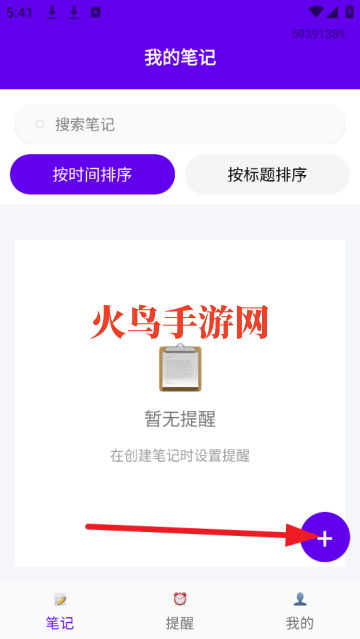便签随时记录宝最新版