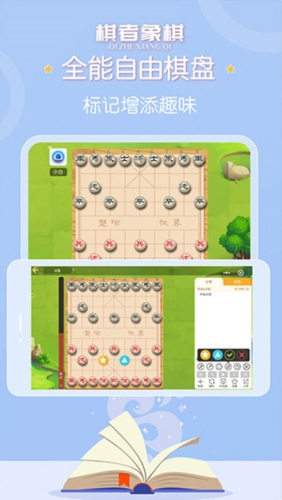 棋者象棋宣传图