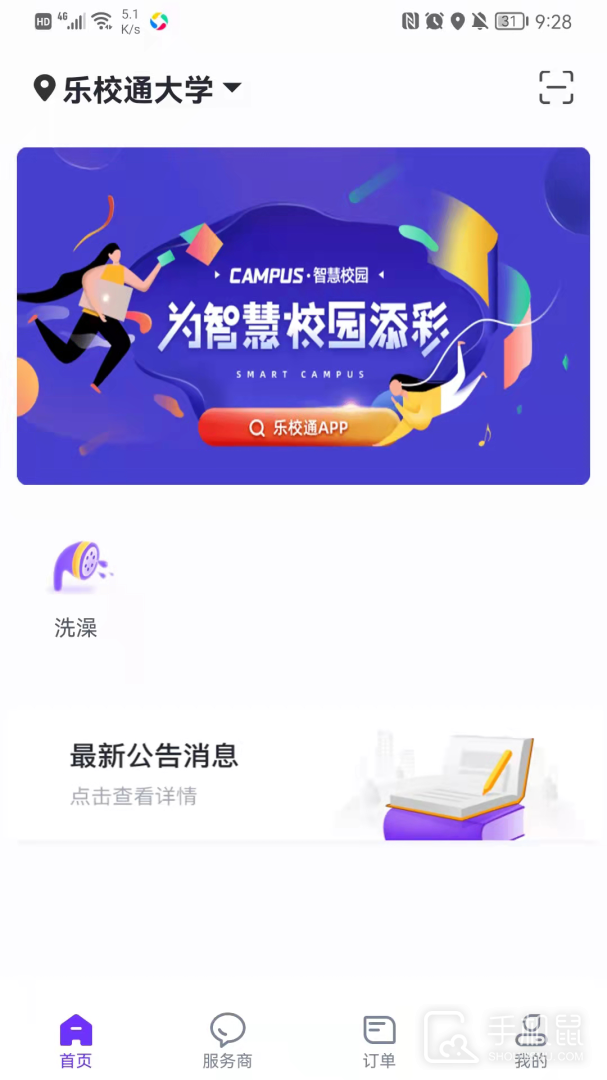 乐校通 v4.1.1