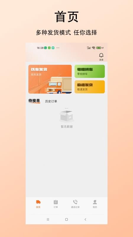 杉森货主端app v1.0.0