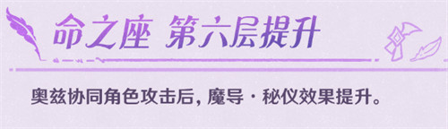 原神菲谢尔加强效果一览2