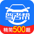 驾考帮下载 v2.28.38
