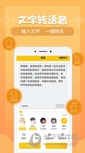 配音鸭APP