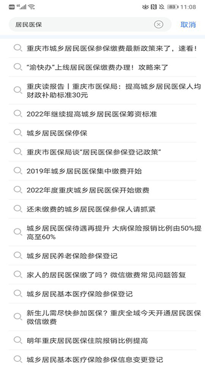 医保缴费流程截图4