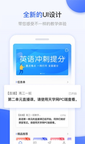 天学网教师