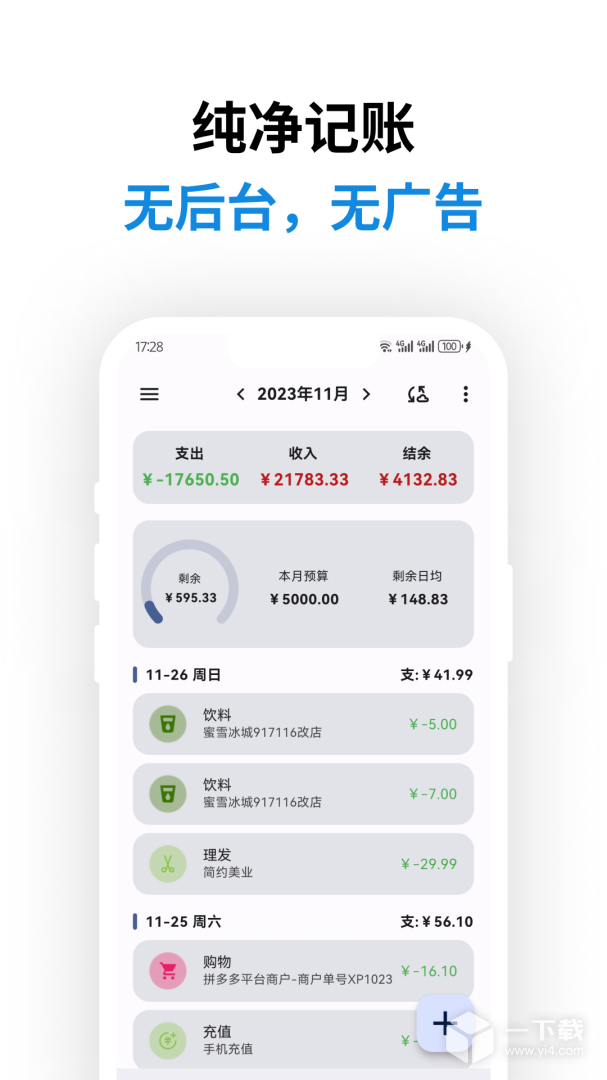 记得记账 v0.45.6最新版下载