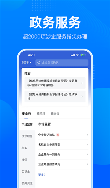 粤商通营业执照年审app v2.37.1