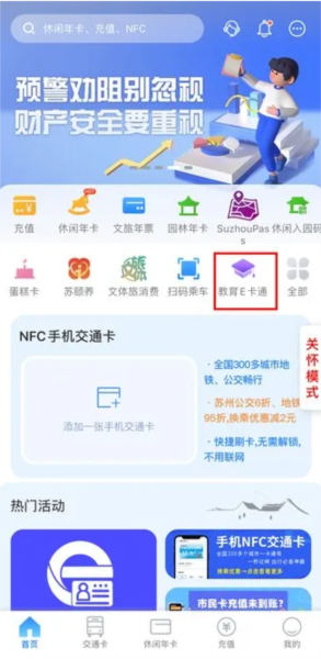 智慧苏州app10