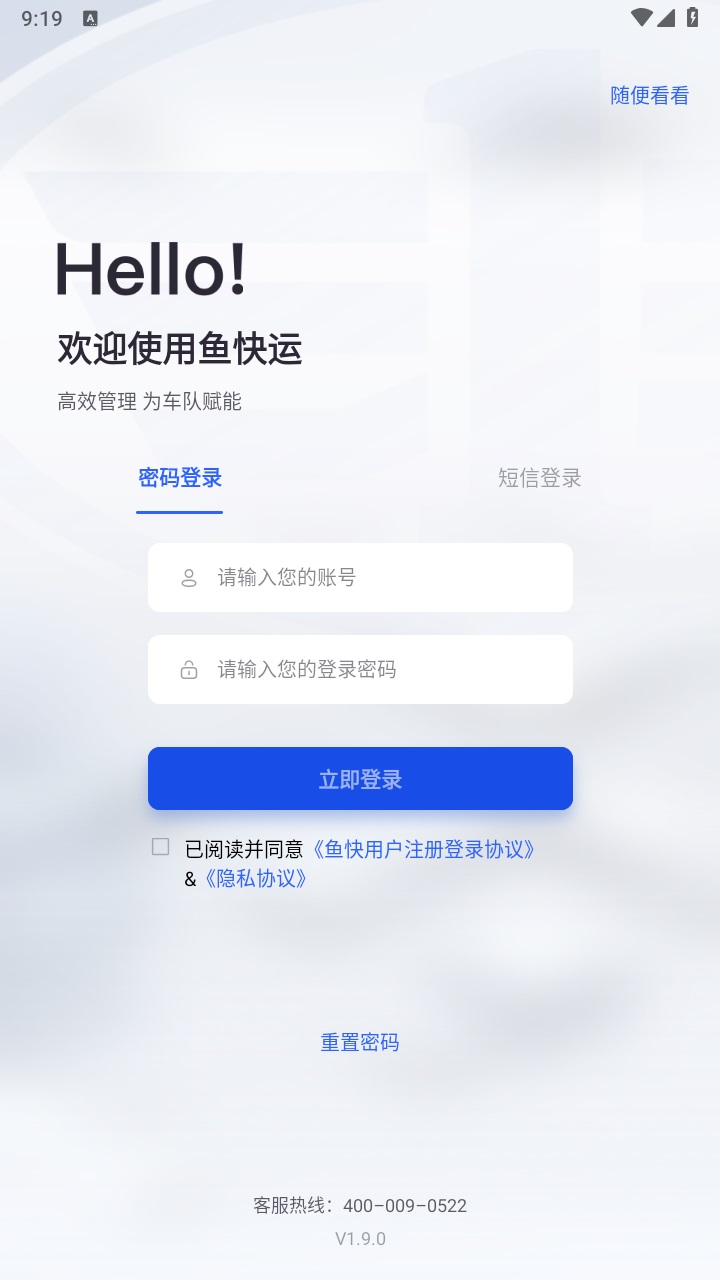 鱼快运管理版