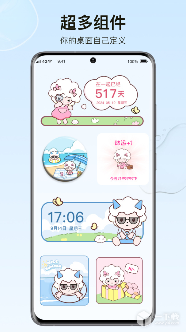 元气小组件 v1.9.9最新版下载