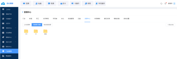 菲特云会员管理系统图片22