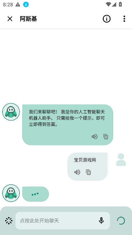 阿斯基 v1.4.7安卓版下载