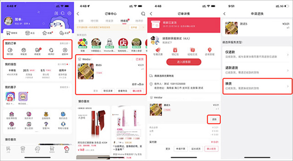 微店app官方版如何退运费3