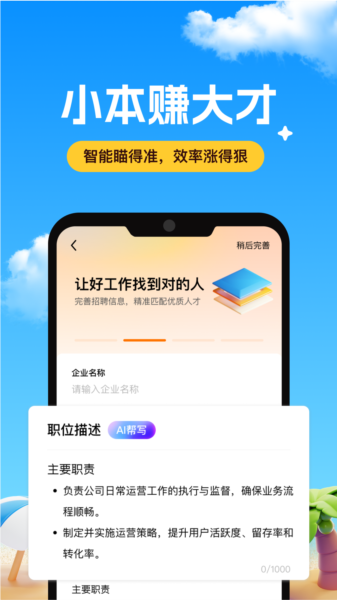 橙聘2