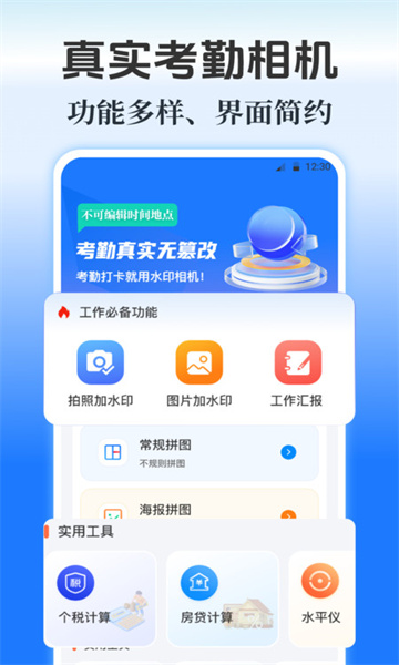 水印Maker考勤打卡软件图片1