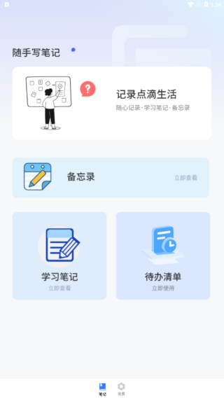 随手写笔记