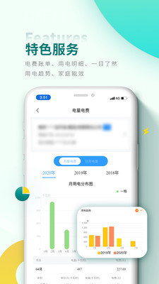 网上国网app（掌上电力）自助缴费