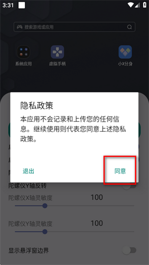 虚拟手柄